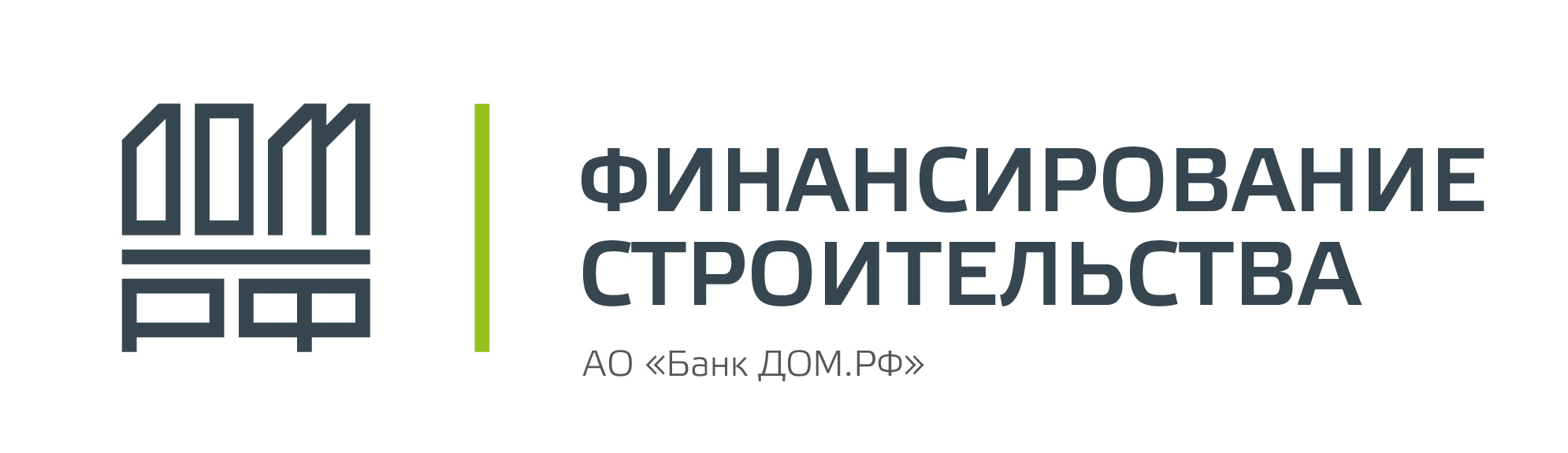 проектное финансирование от банка ДОМ.РФ